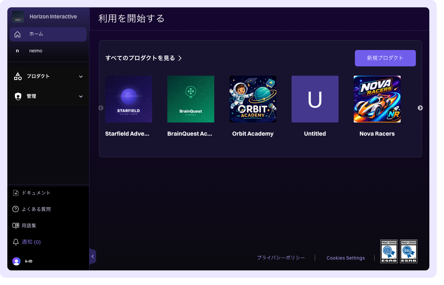 ダッシュボードの概要