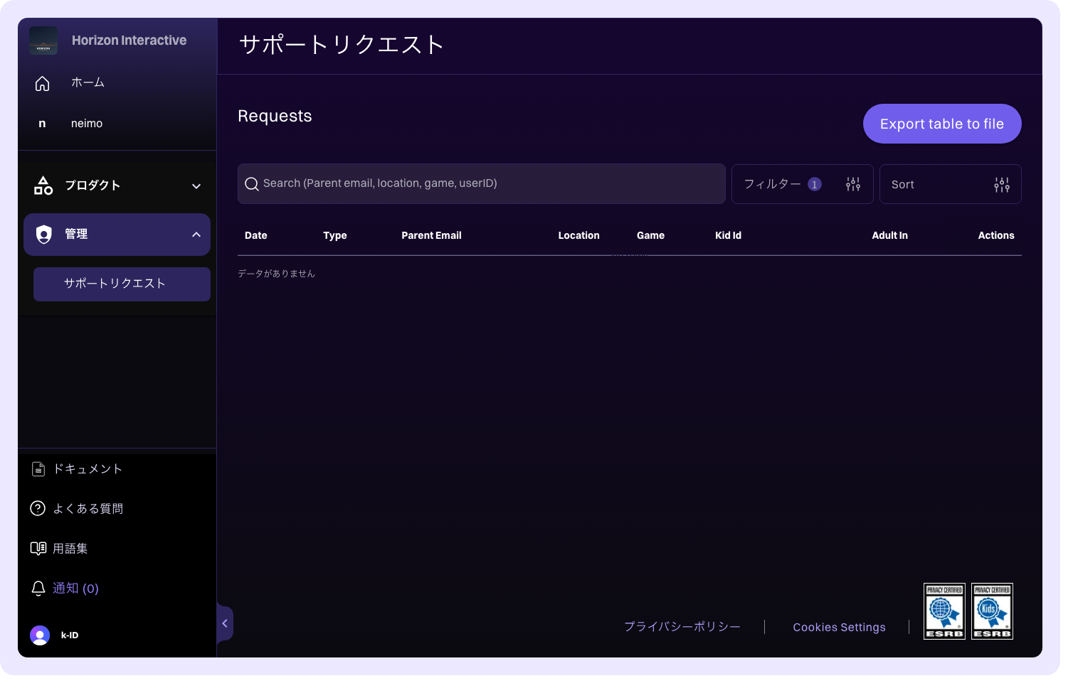 データリクエスト