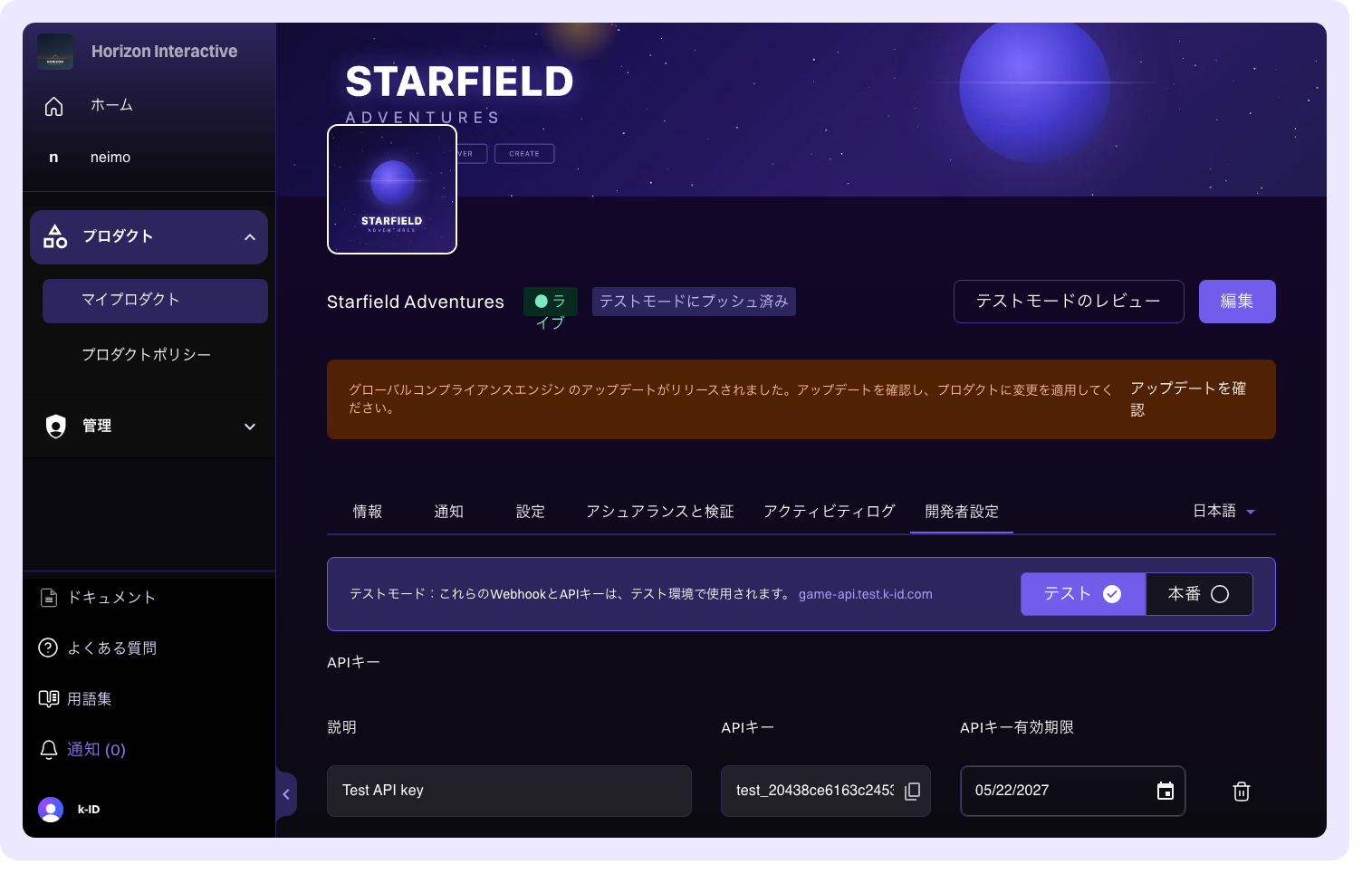 開発者設定