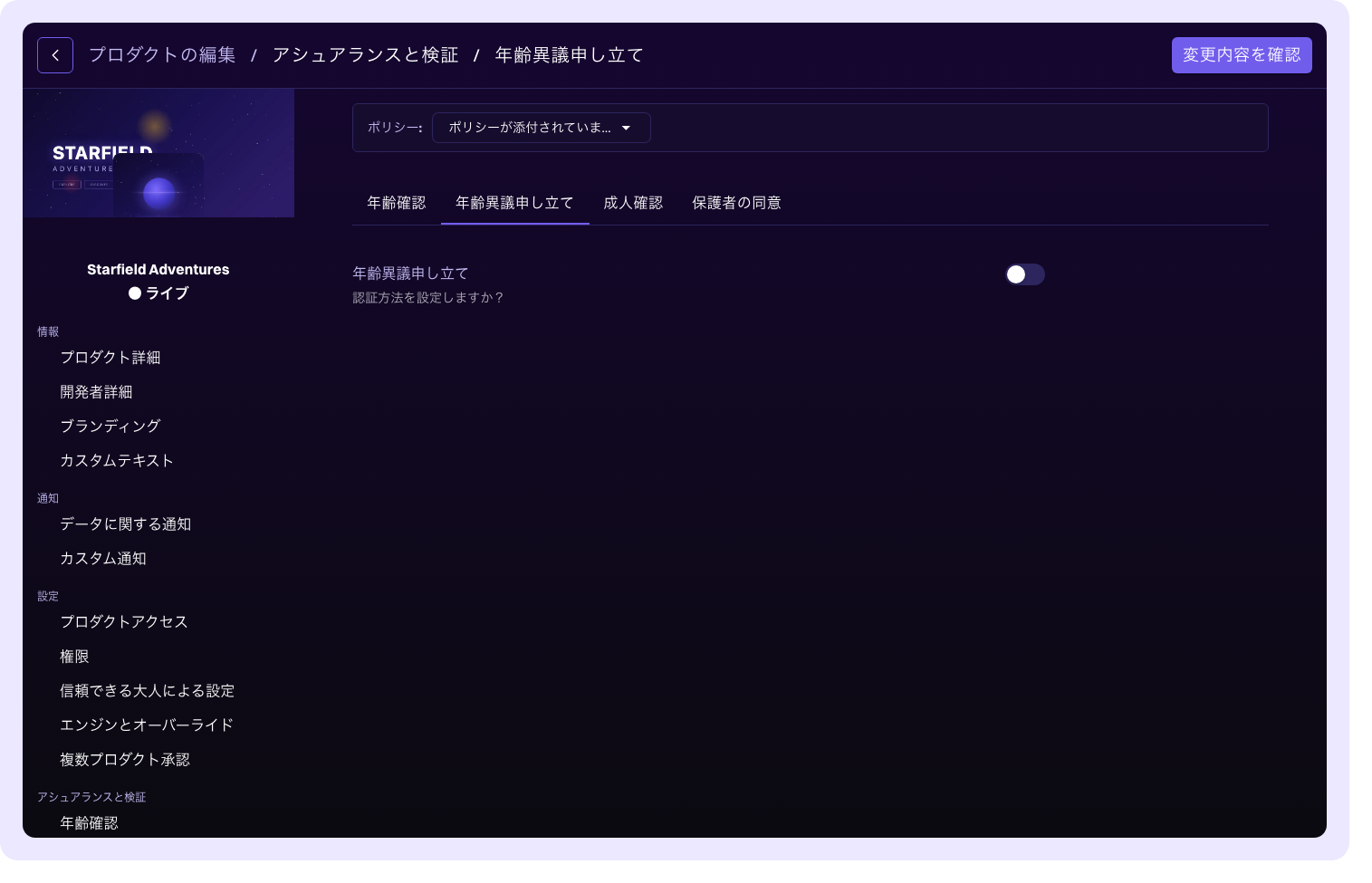 年齢アピールの設定