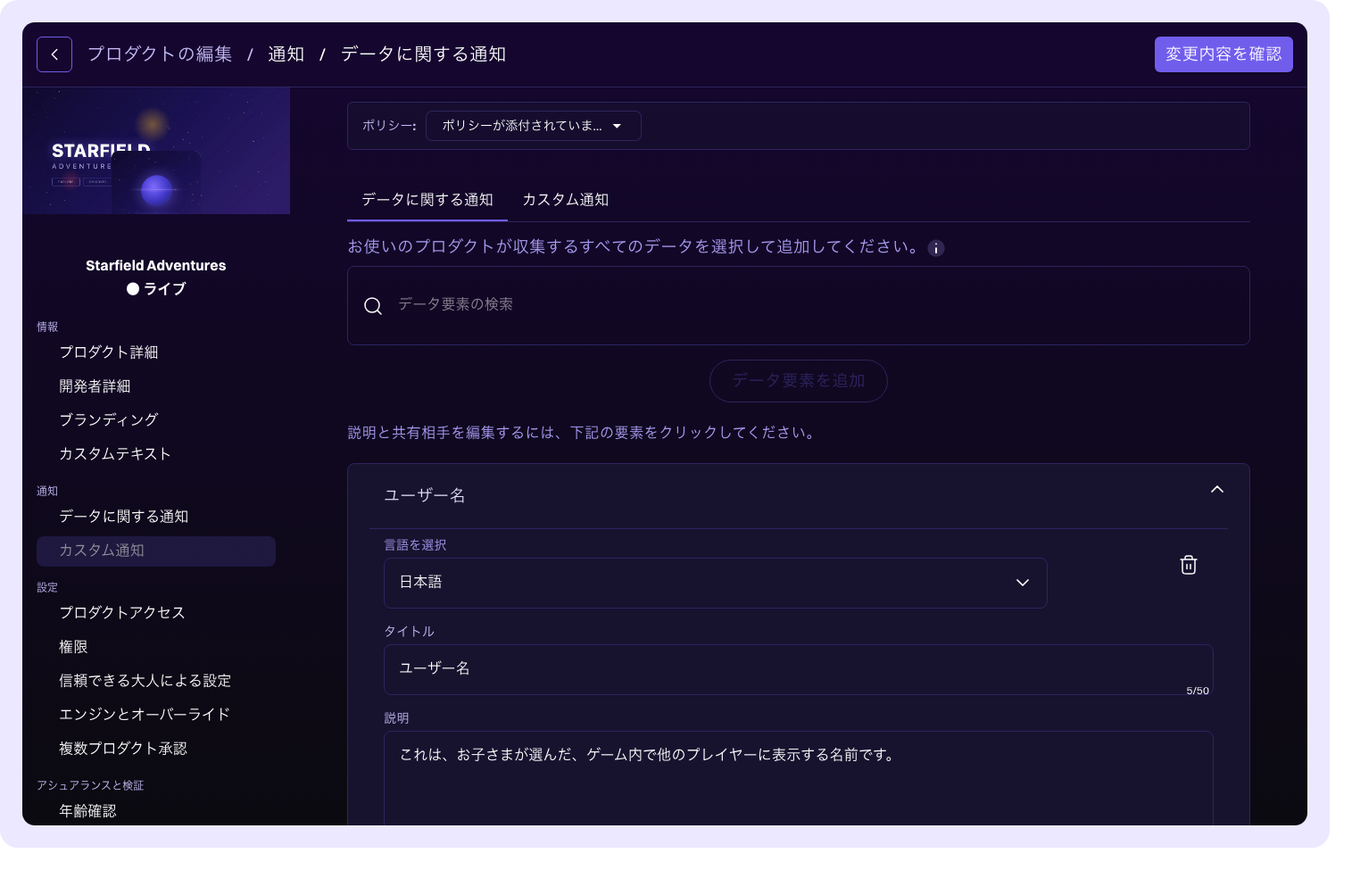 データ通知