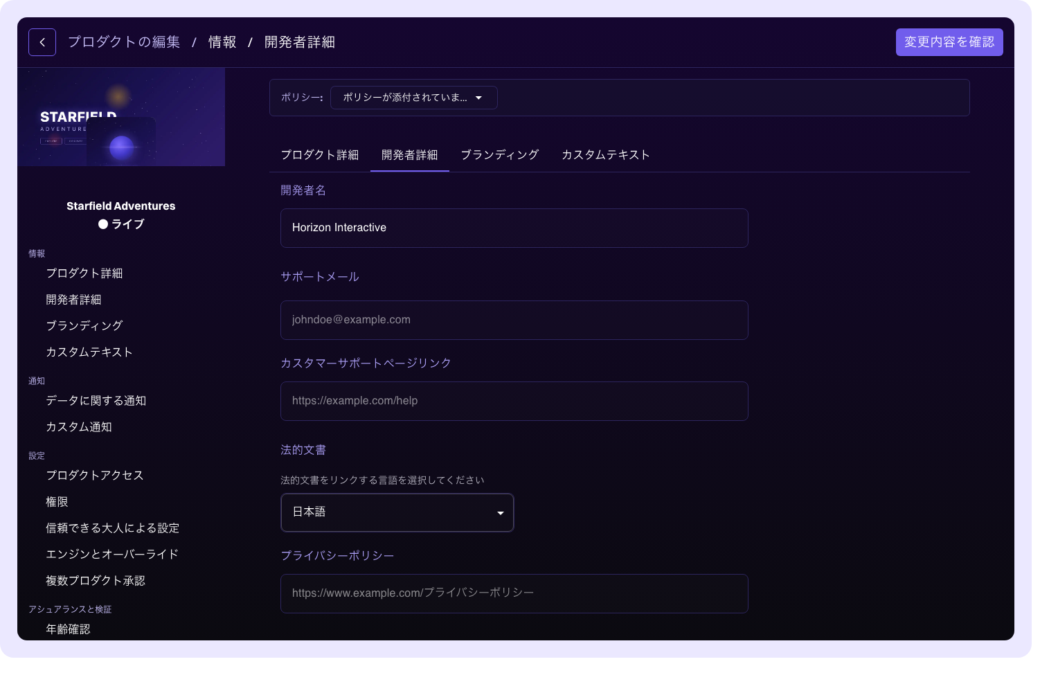 開発者詳細
