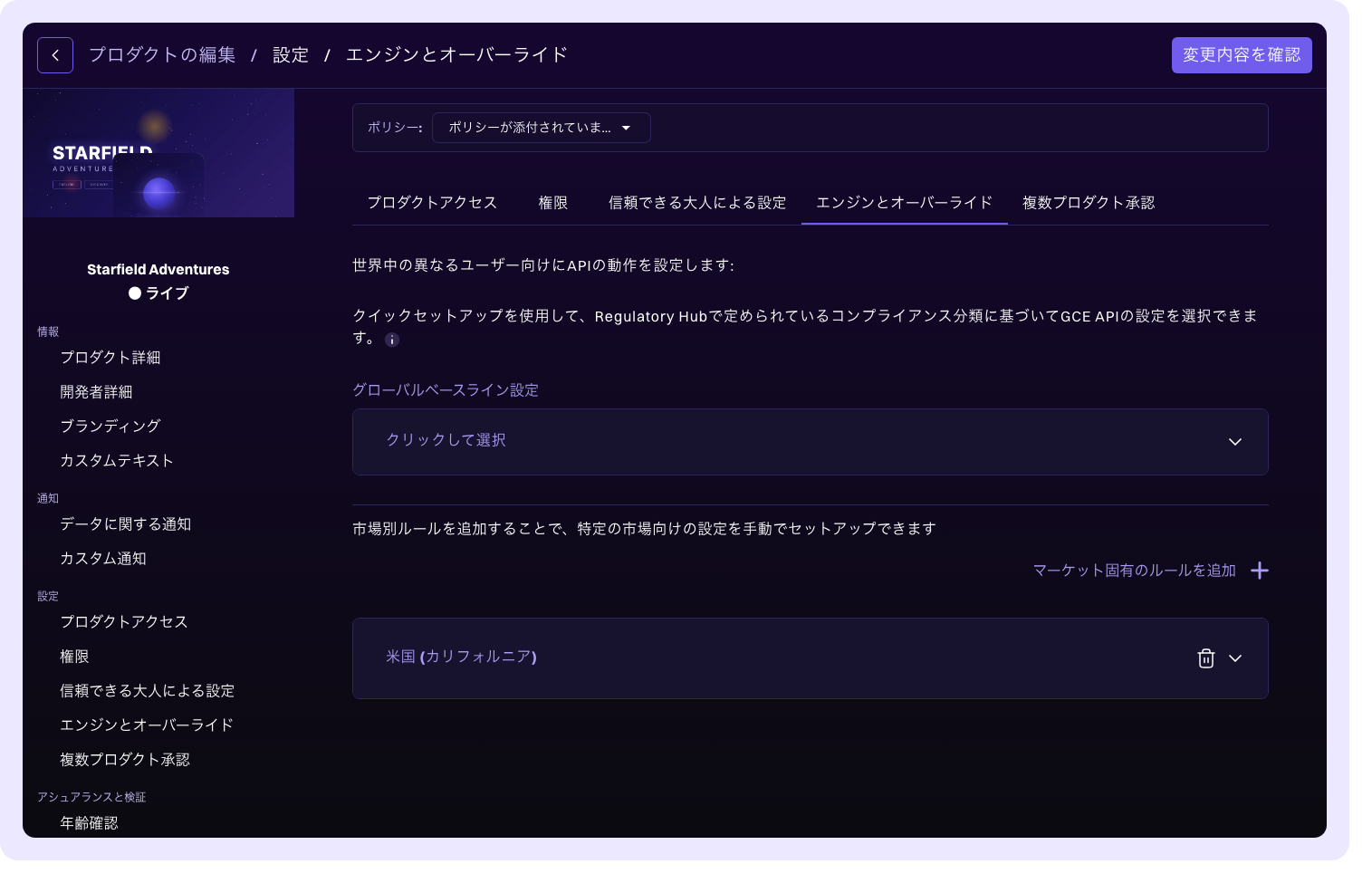 エンジンとオーバーライド