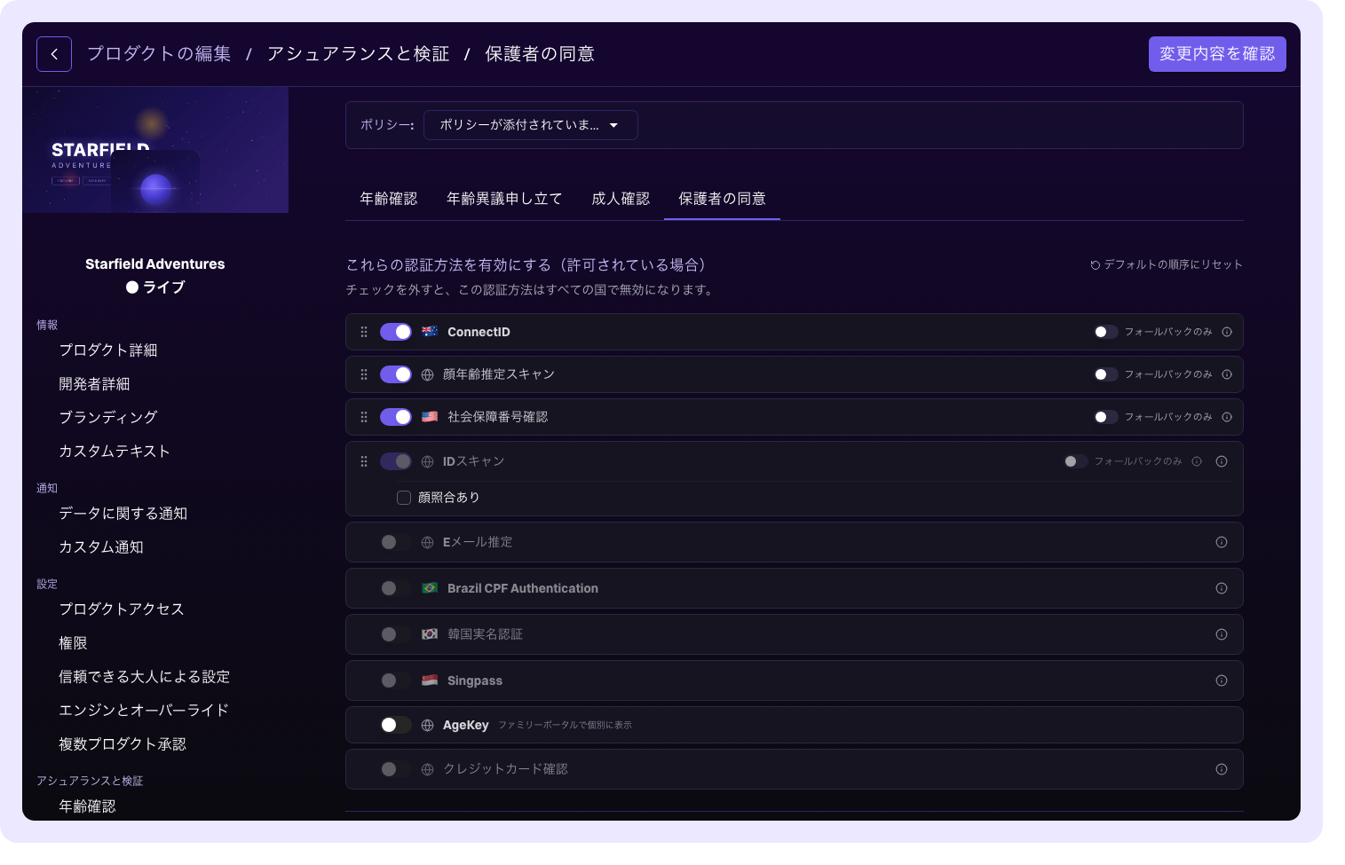 保護者の同意認証