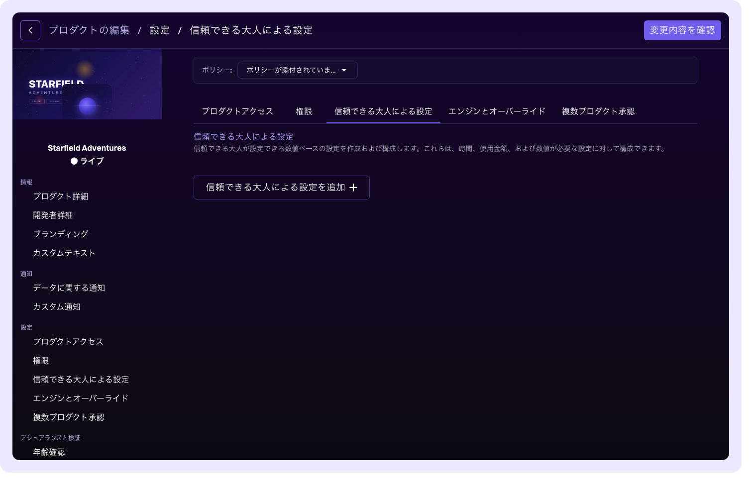 保護者の設定