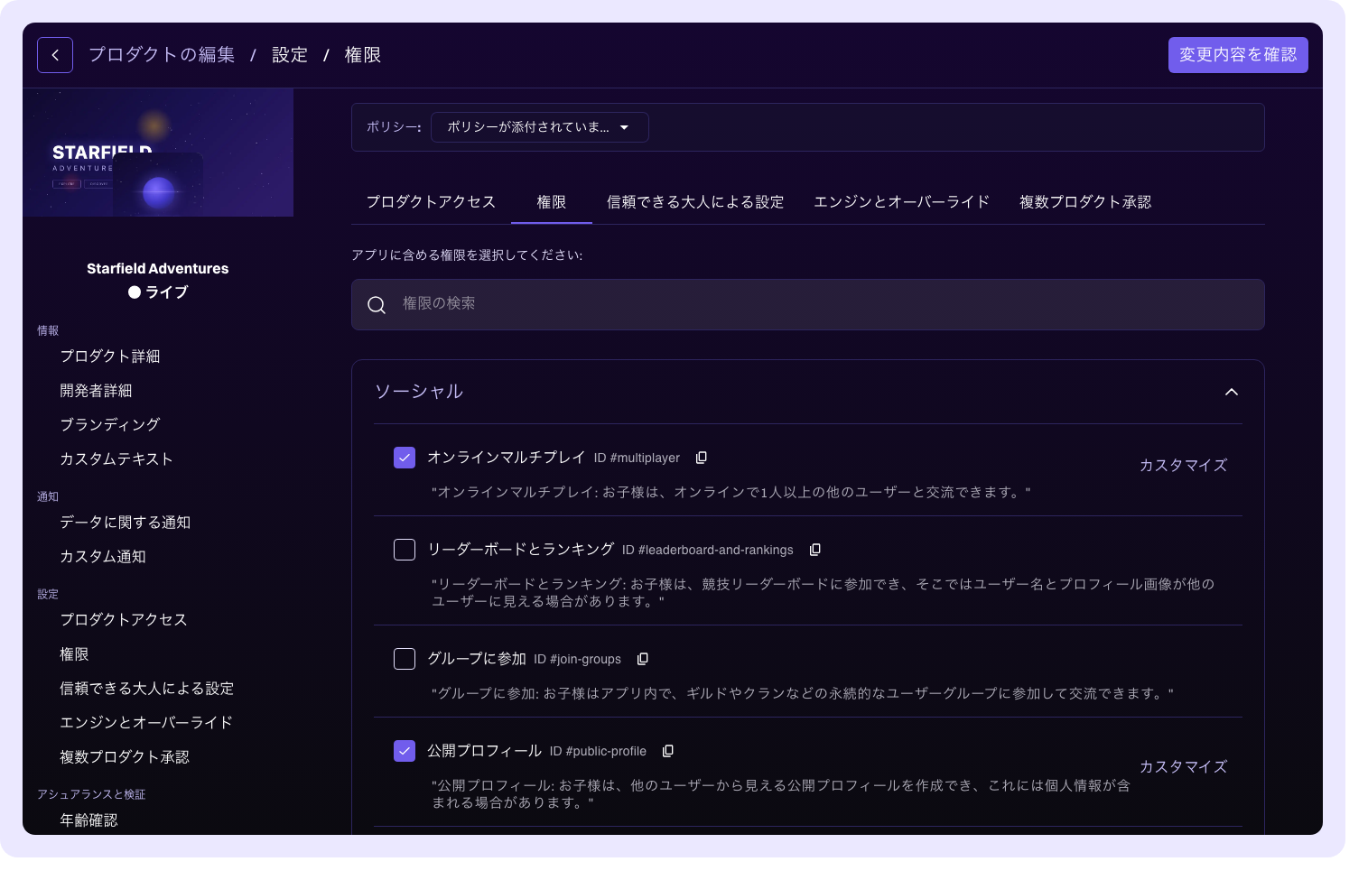 パーミッションの設定
