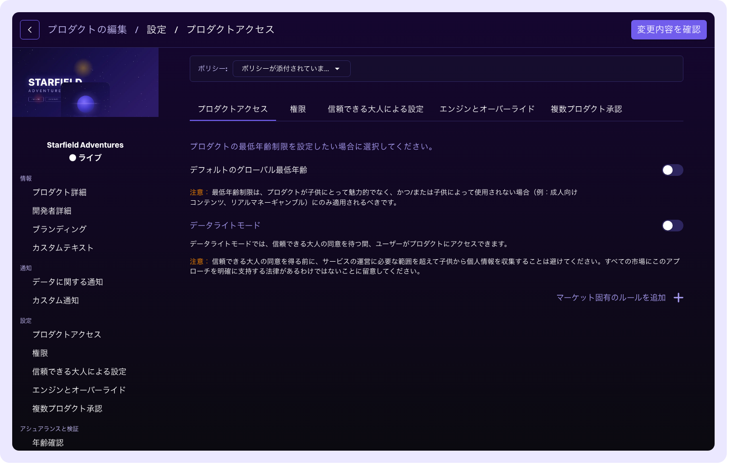 プロダクトアクセスの設定