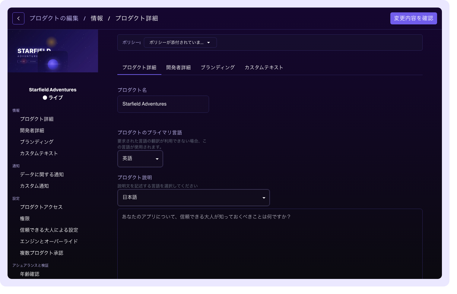 プロダクト詳細