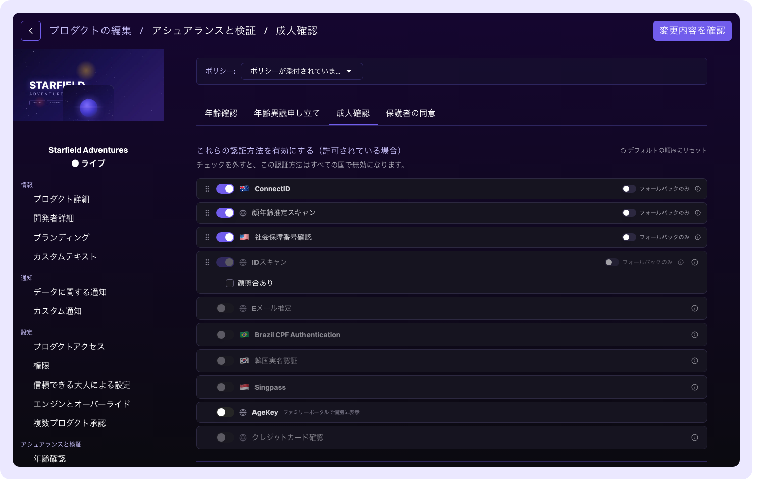 信頼できる大人の認証