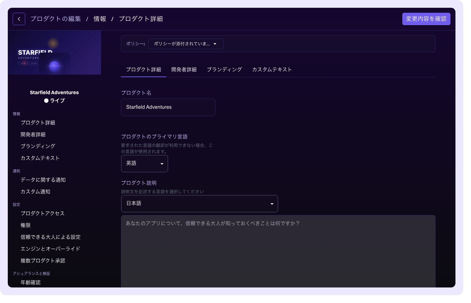 ポリシーセレクター