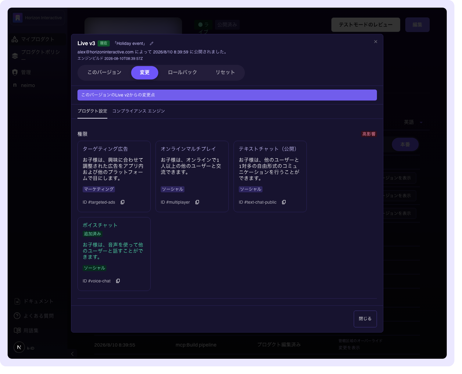 Changesビューで開いたバージョン