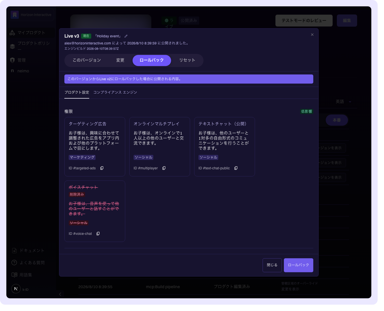 Rollbackビューで開いたバージョン
