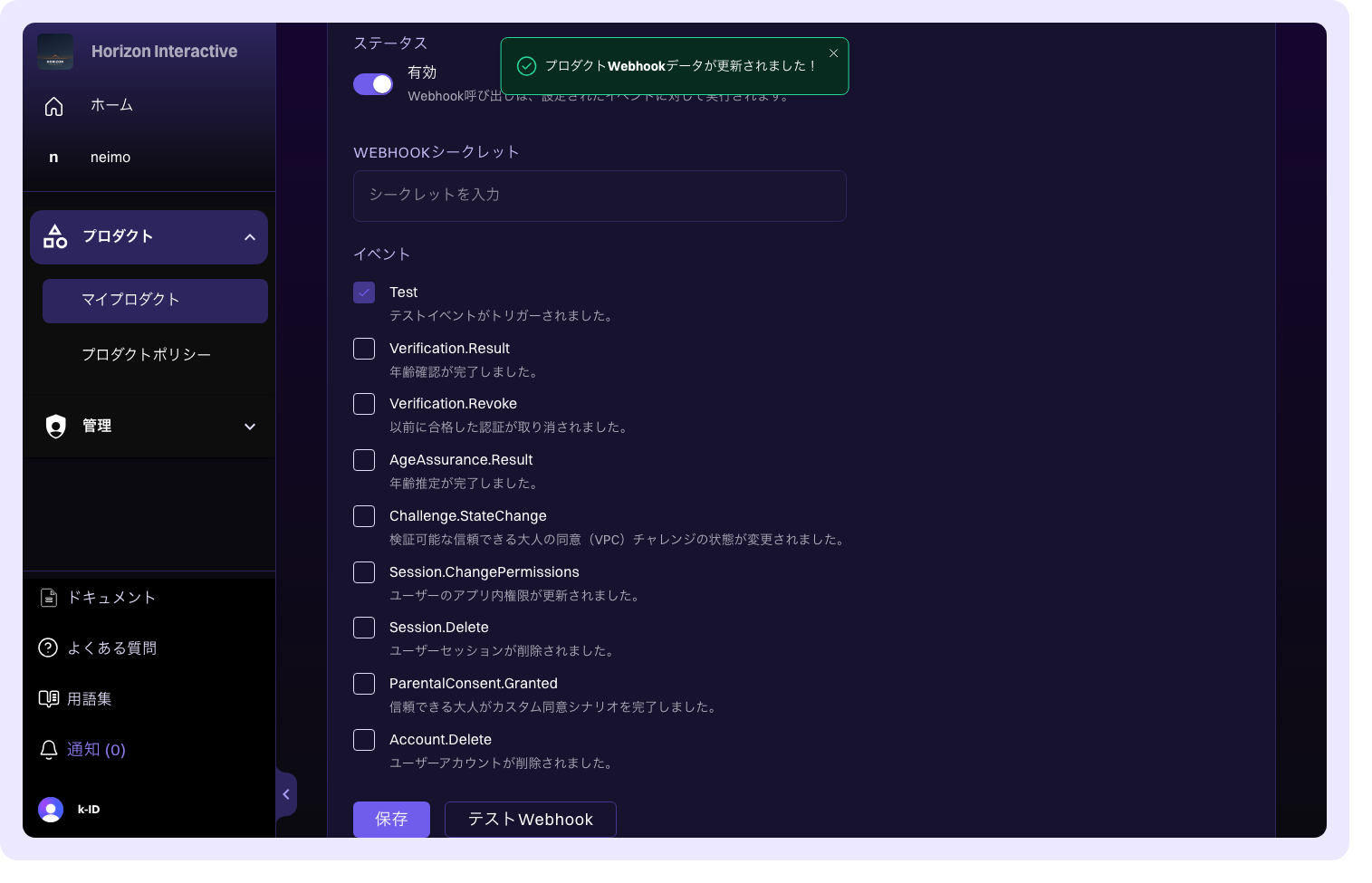 Webhookイベントタイプ