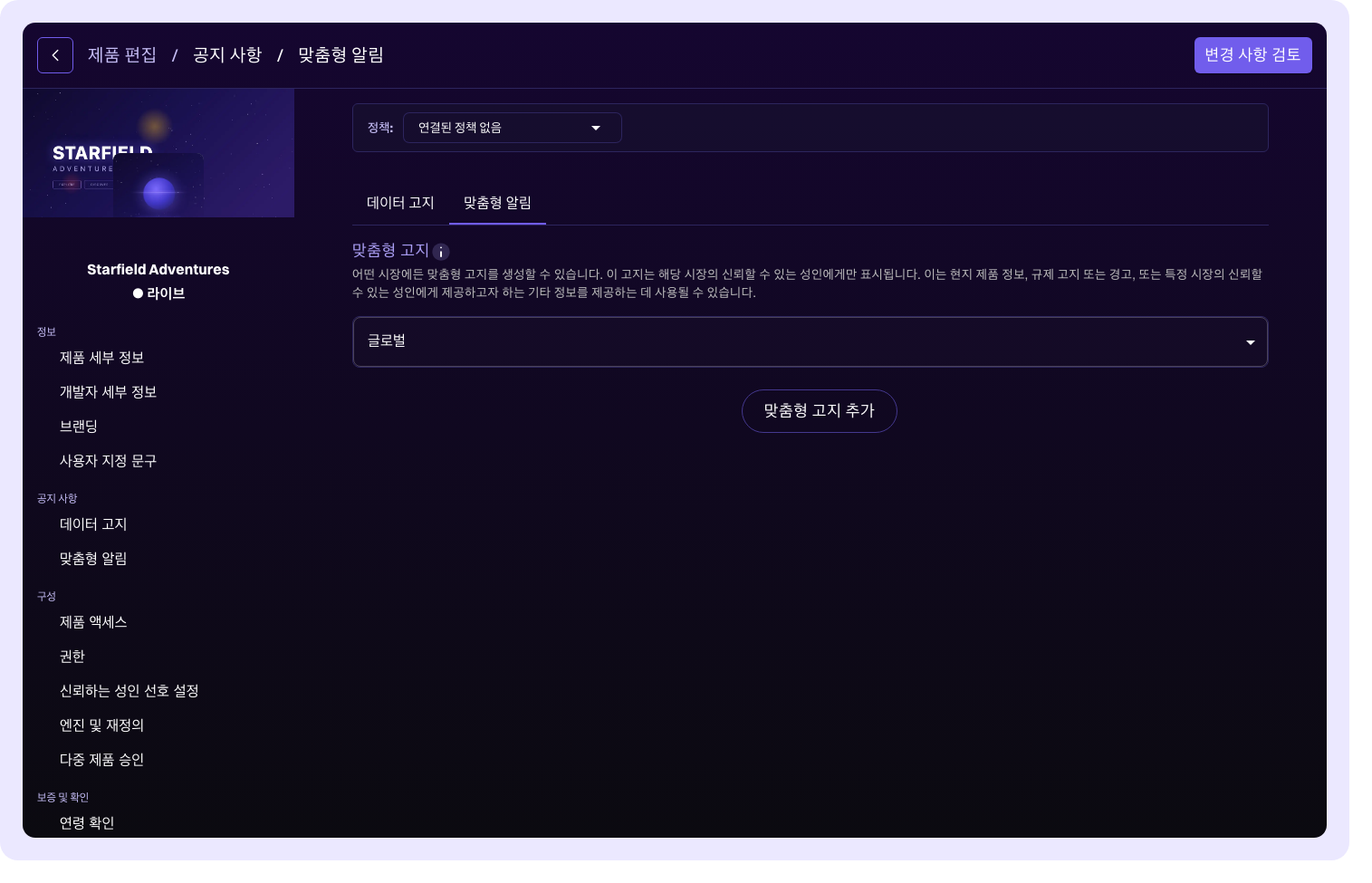 맞춤 고지