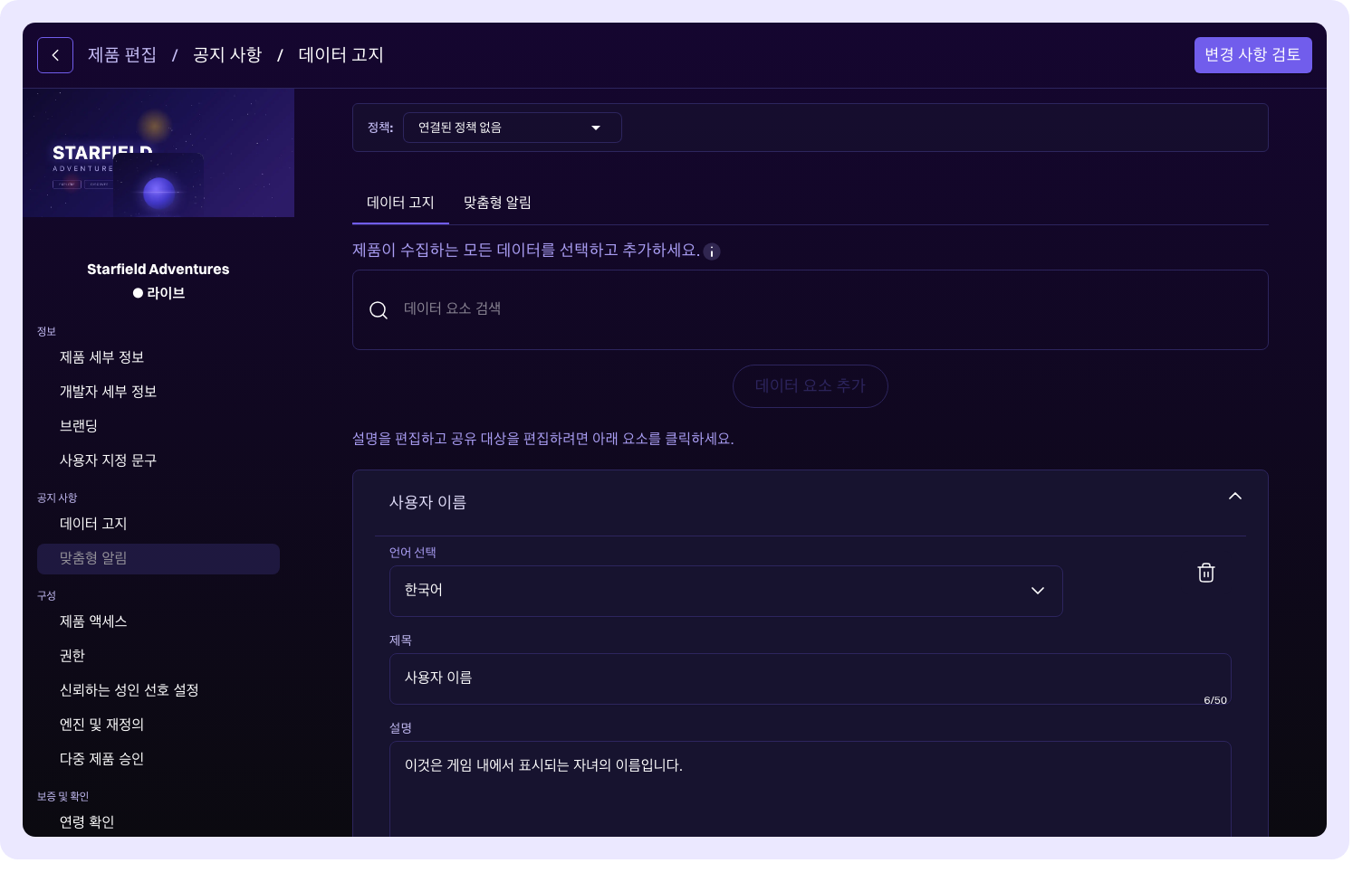 데이터 고지