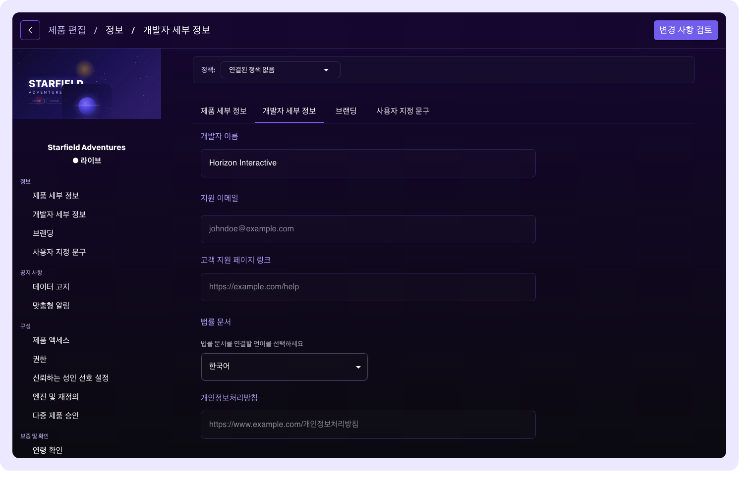 개발자 세부 정보
