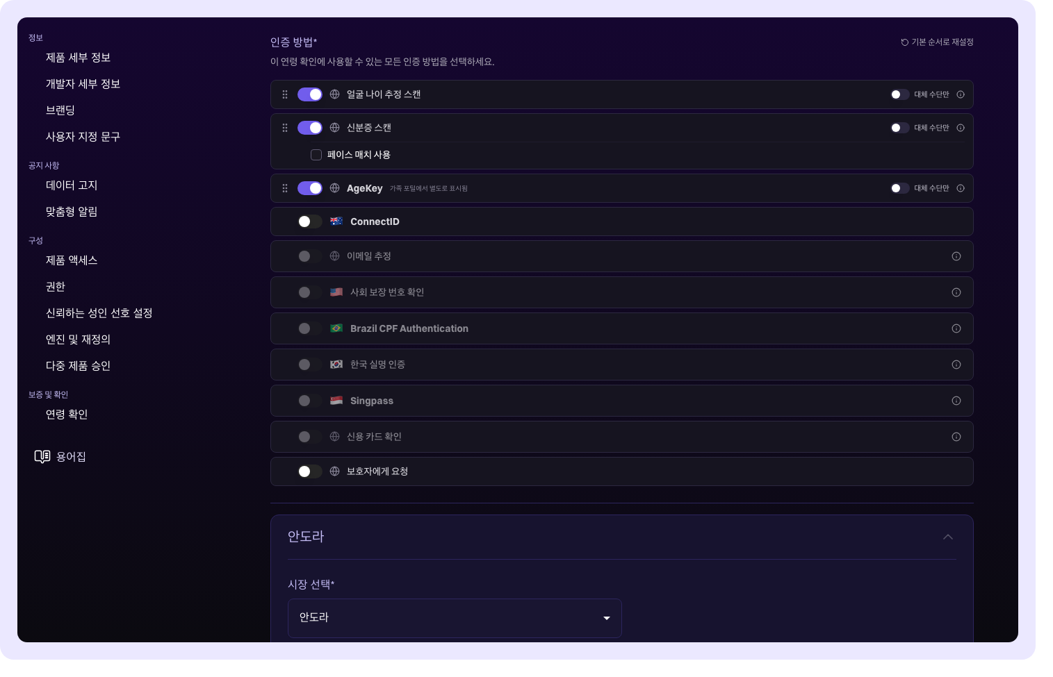시장별 인증 오버라이드