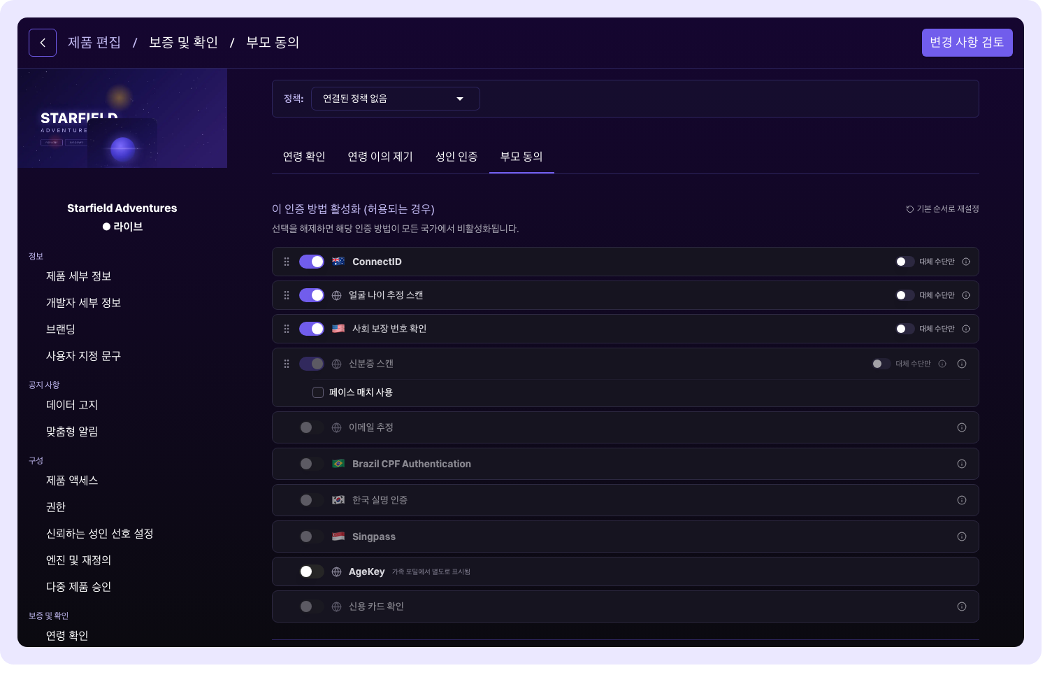 Parental Consent 인증