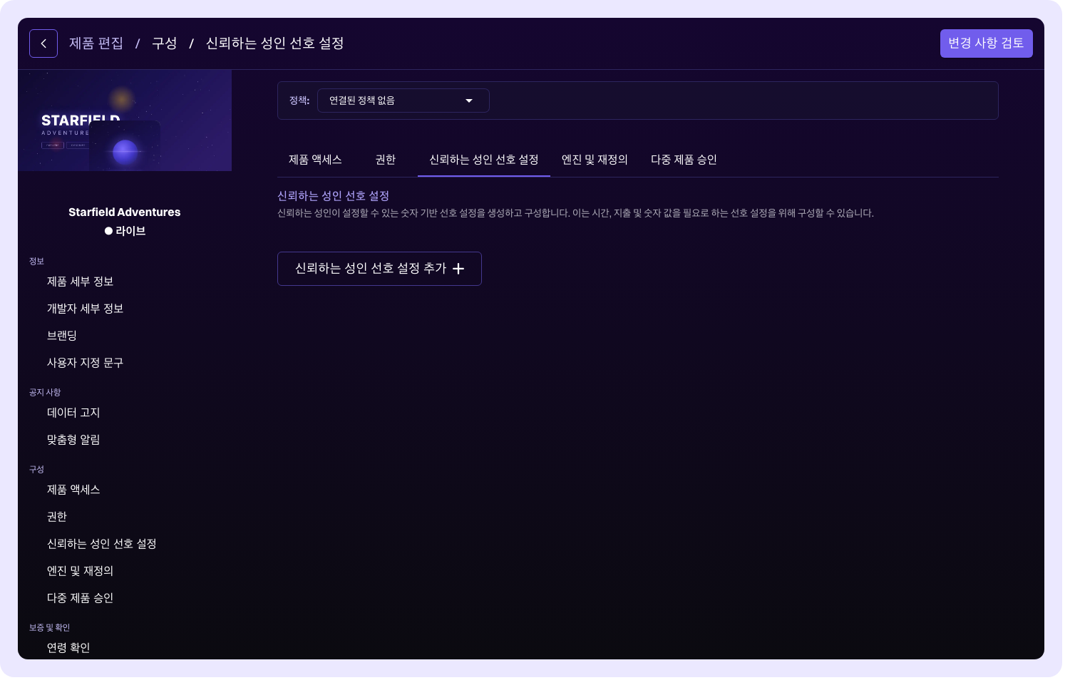 보호자 기본 설정