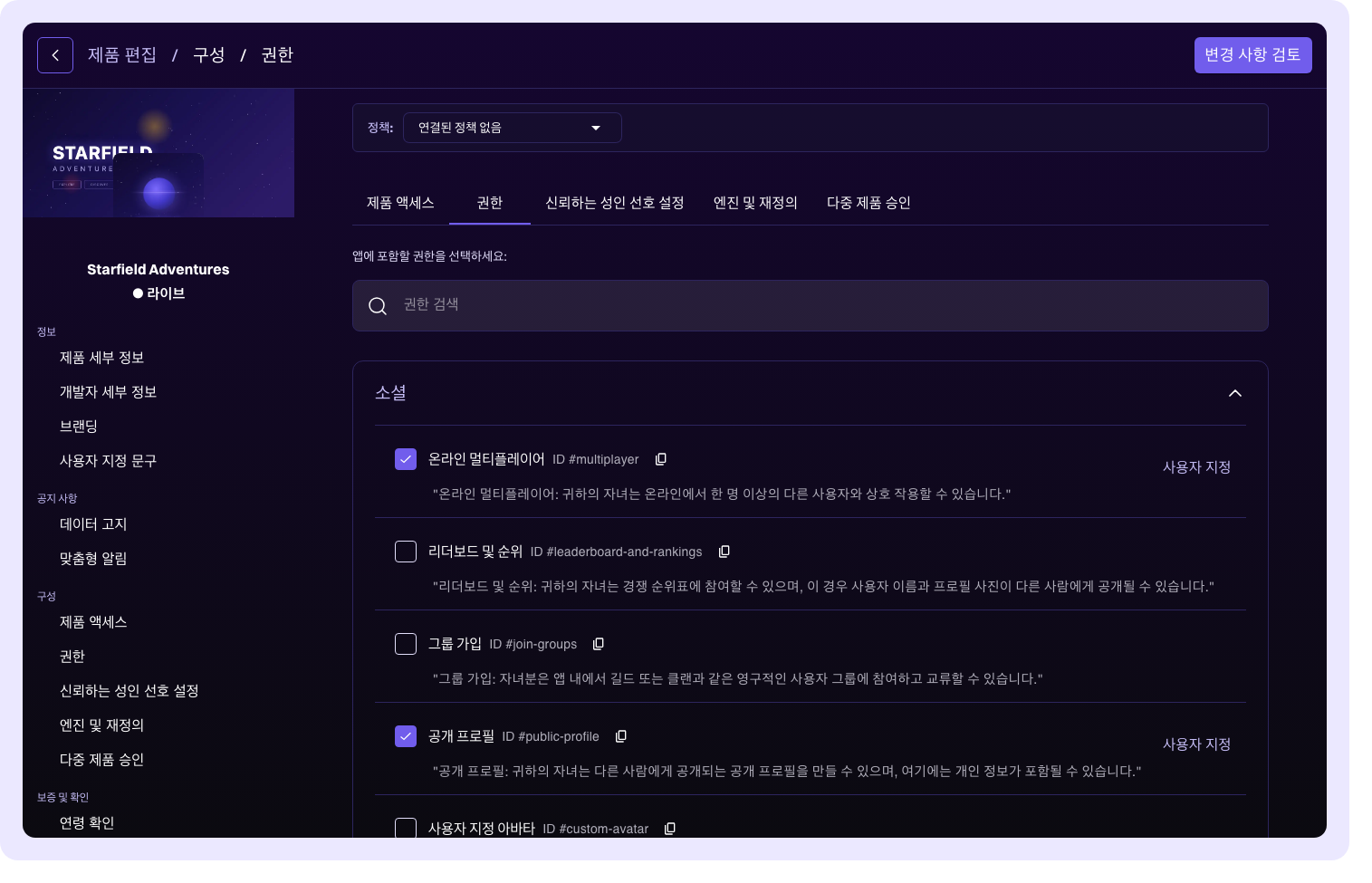 권한 구성