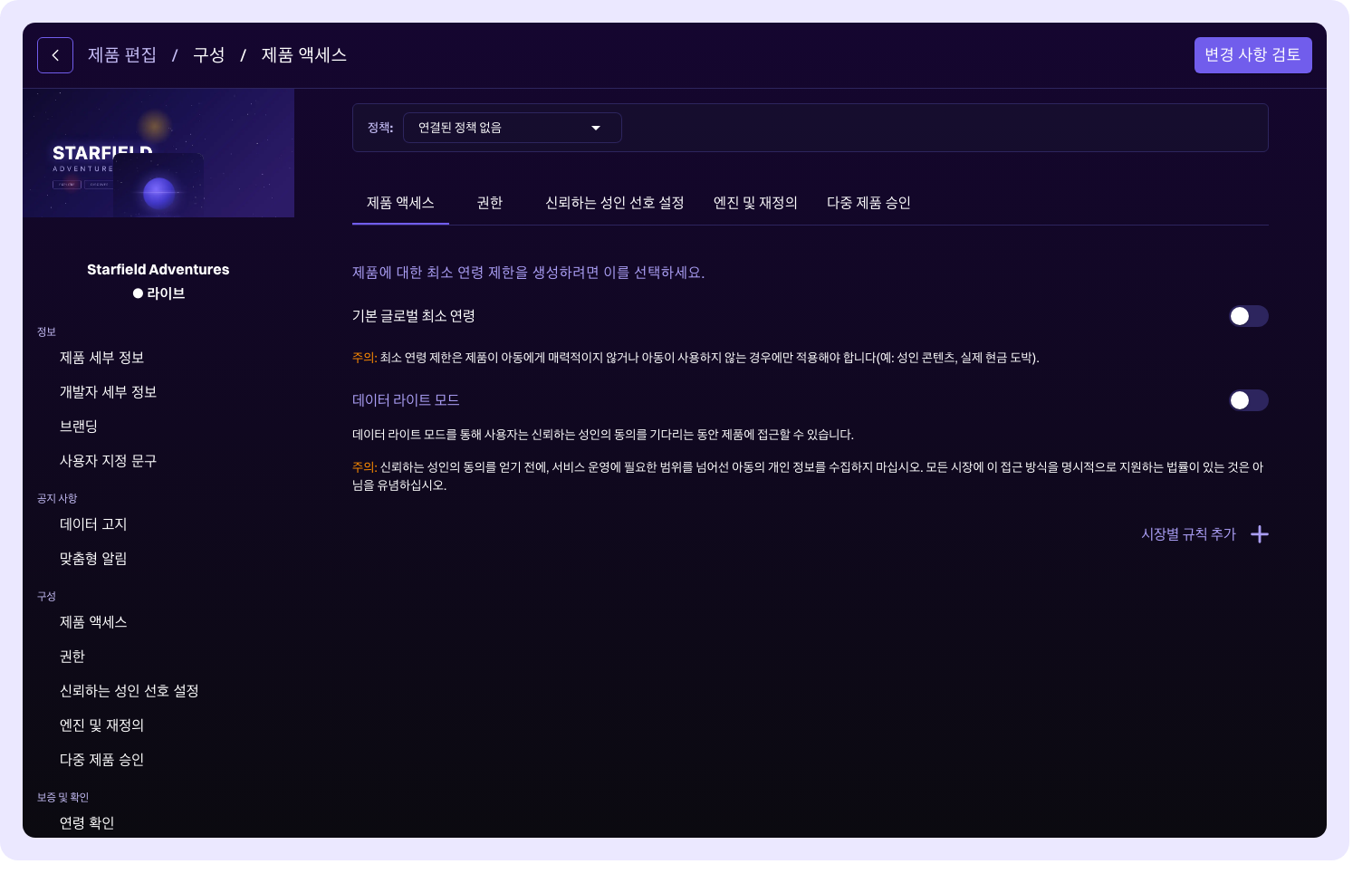 제품 접근 구성