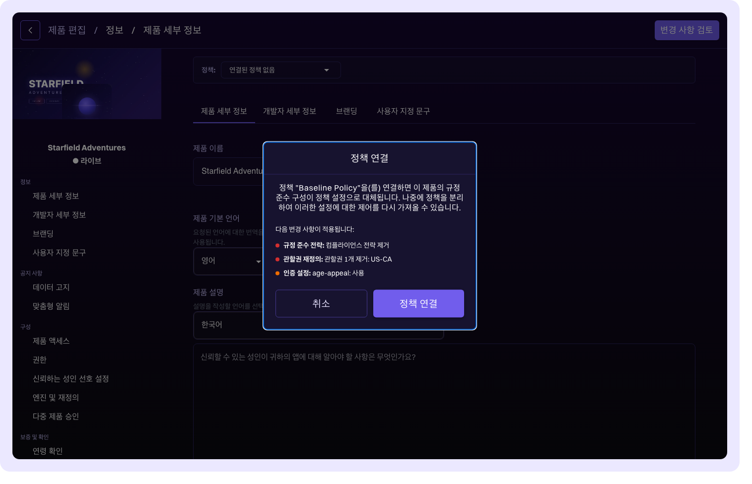 정책 차이 모달