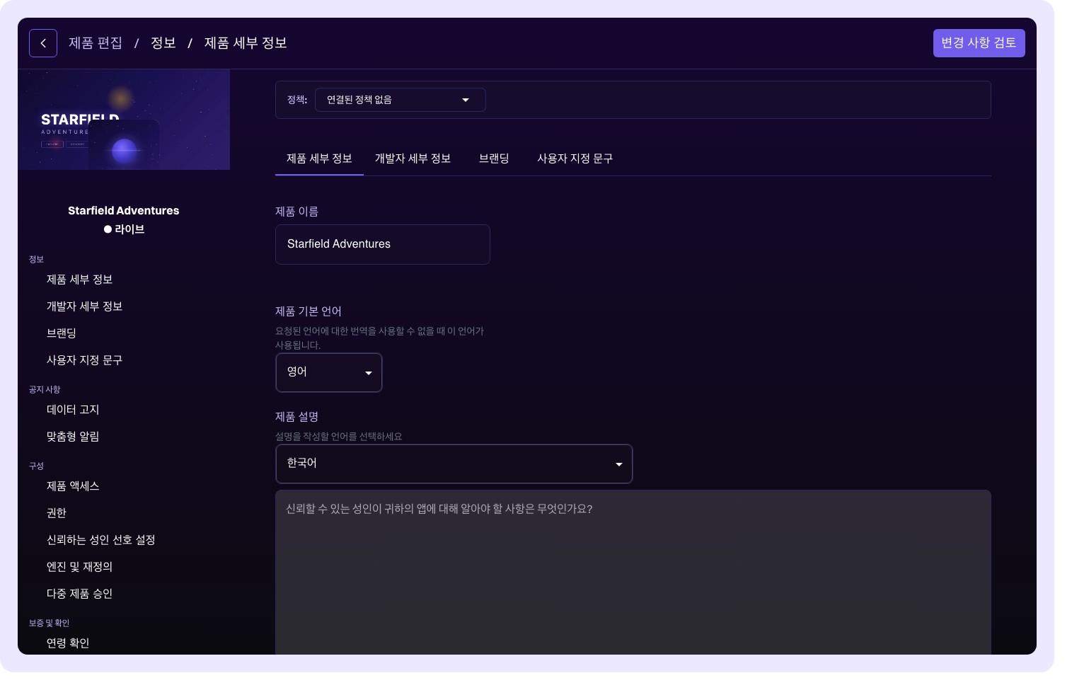 정책 선택기