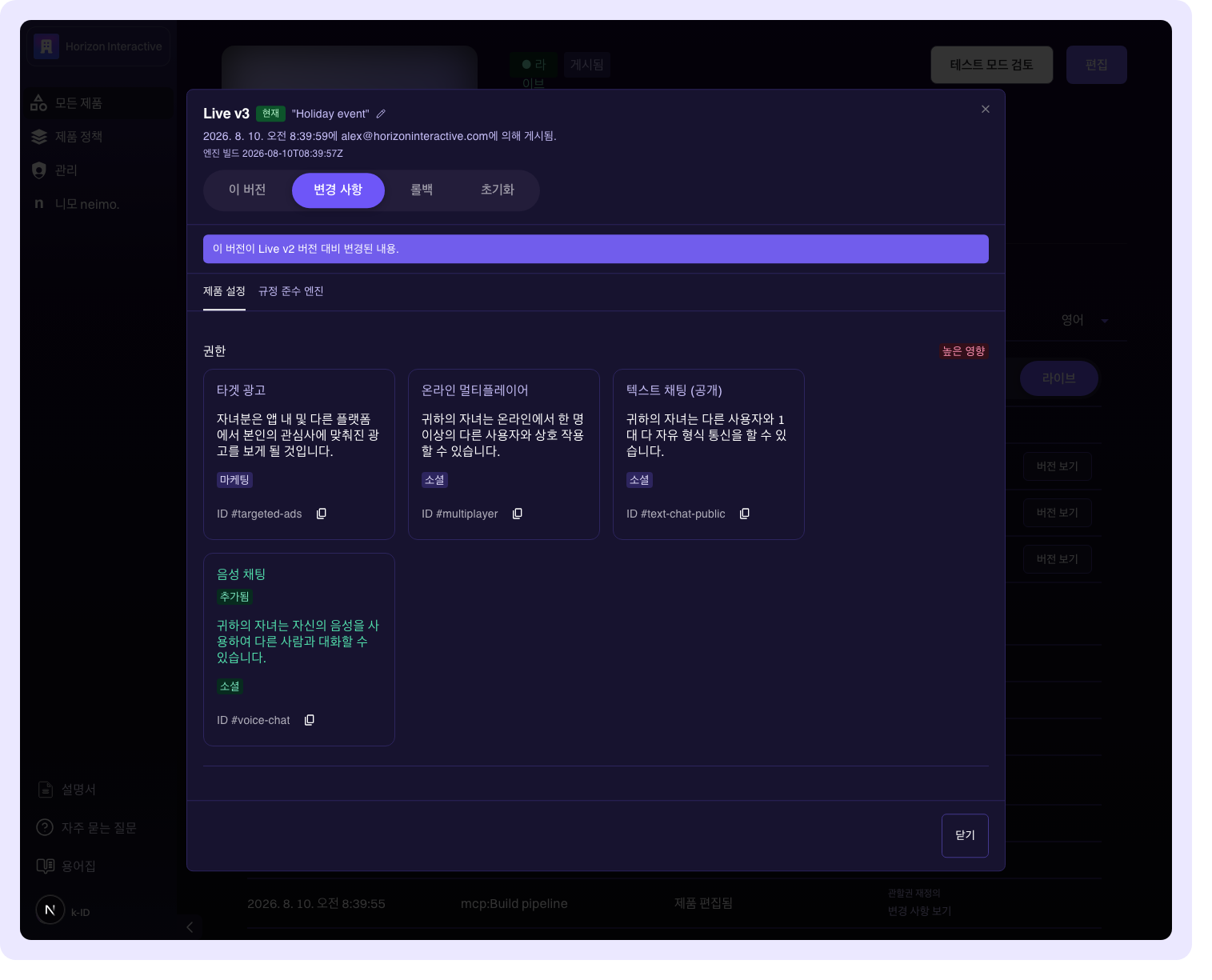 Changes 보기로 연 버전
