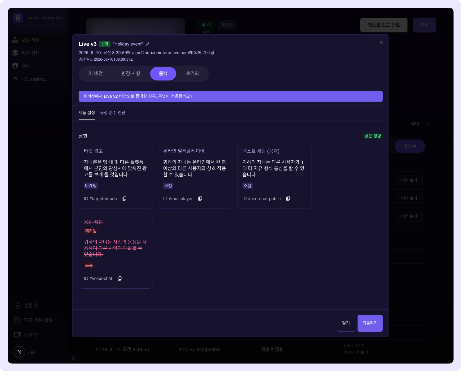 Rollback 보기로 연 버전