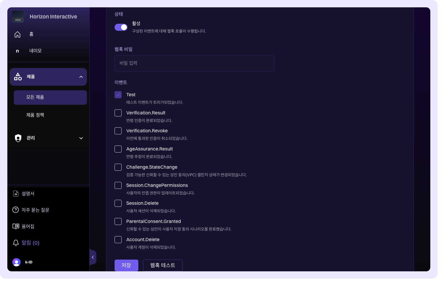 Webhook 이벤트 유형