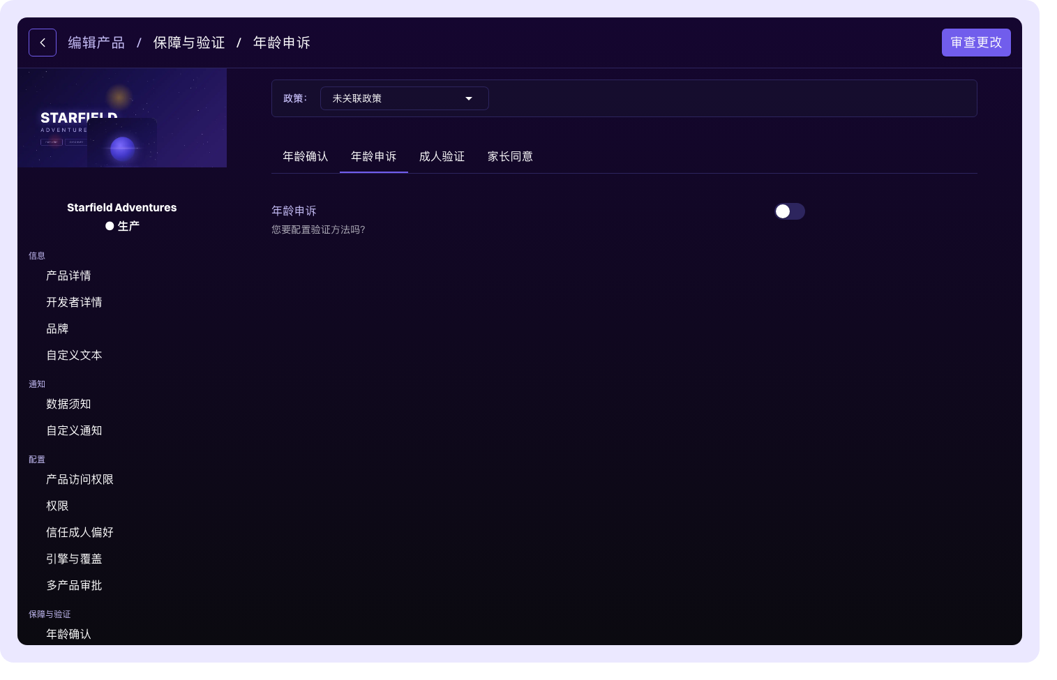 年龄申诉配置