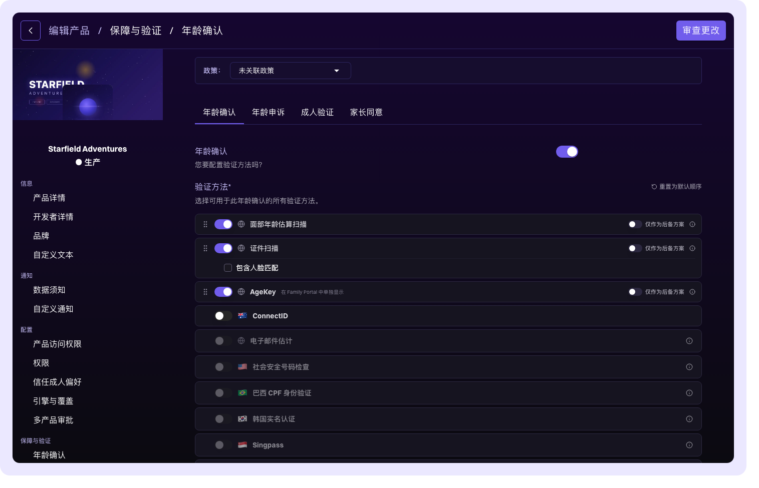 年龄保障配置