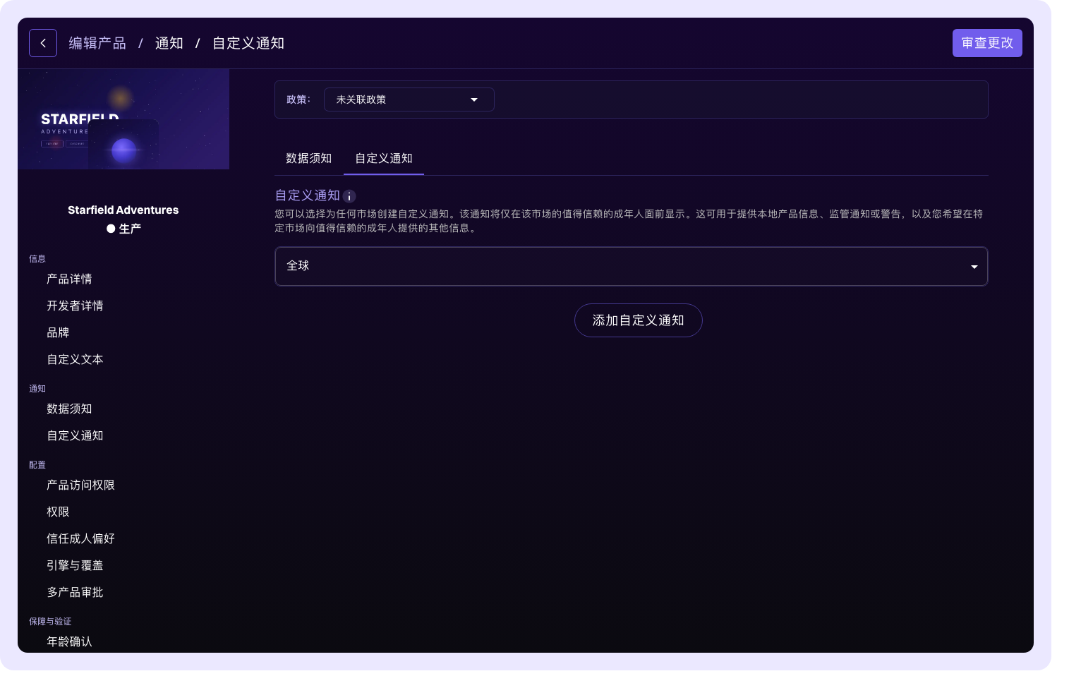 自定义通知