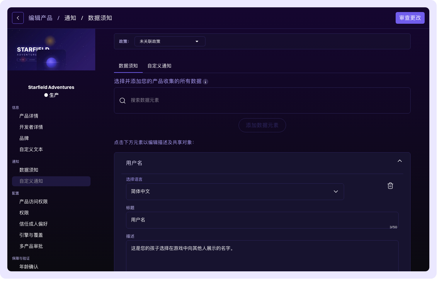 数据通知