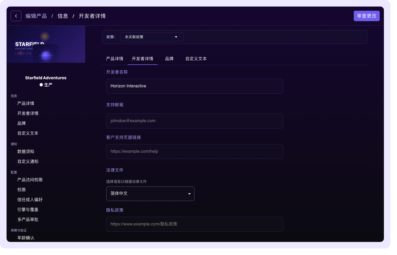 开发者详情