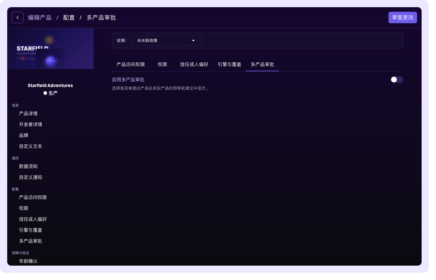 多产品审批