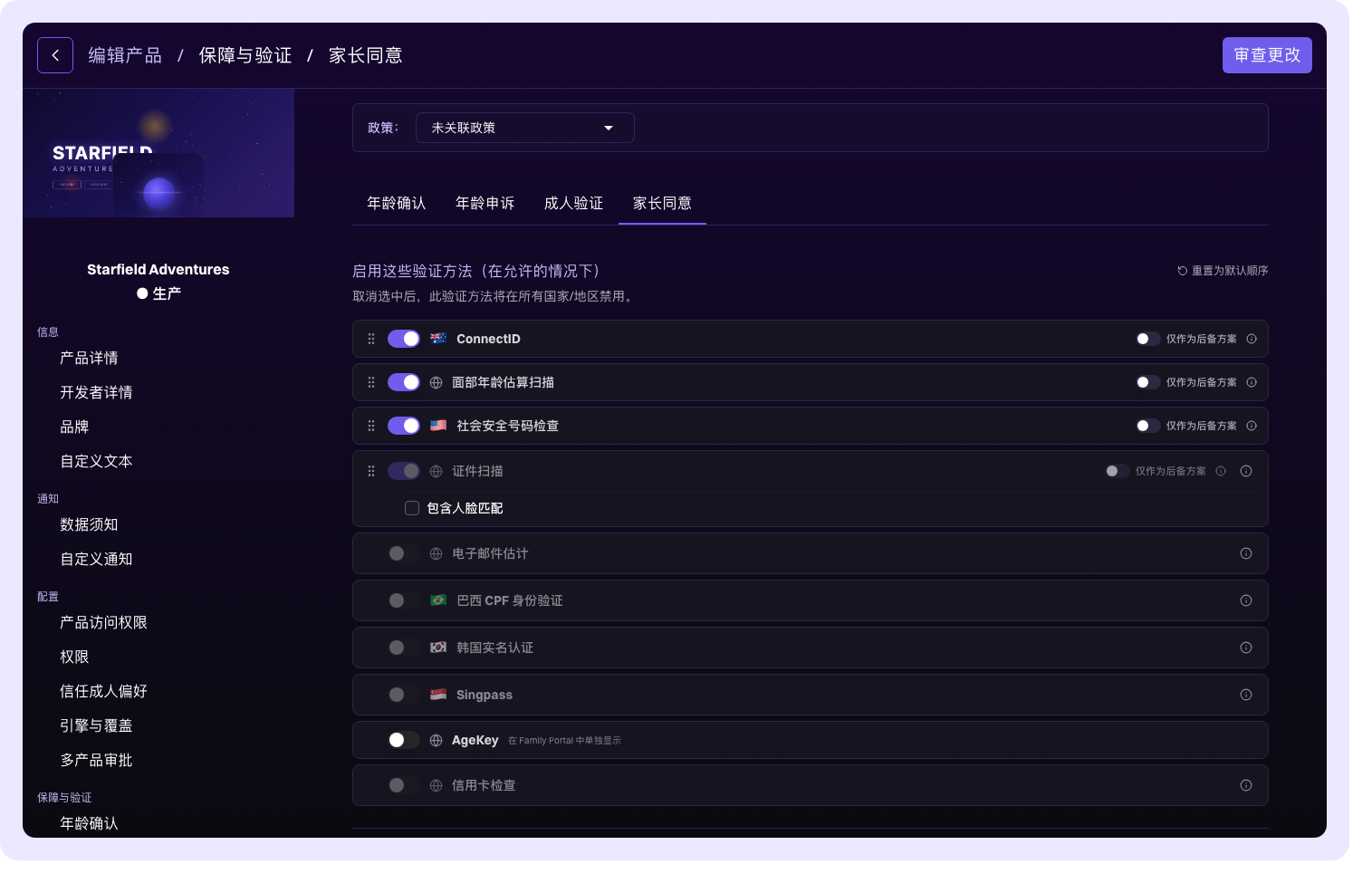家长同意验证