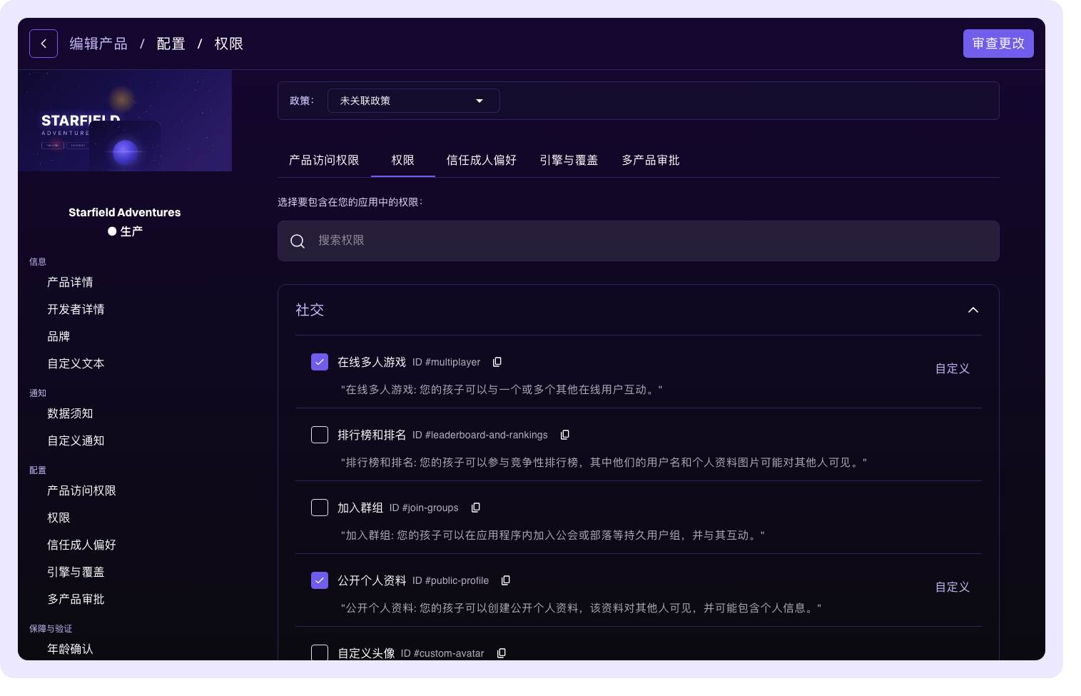 权限配置