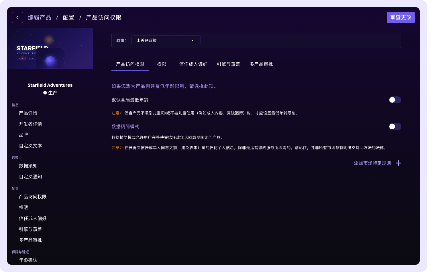 产品访问配置