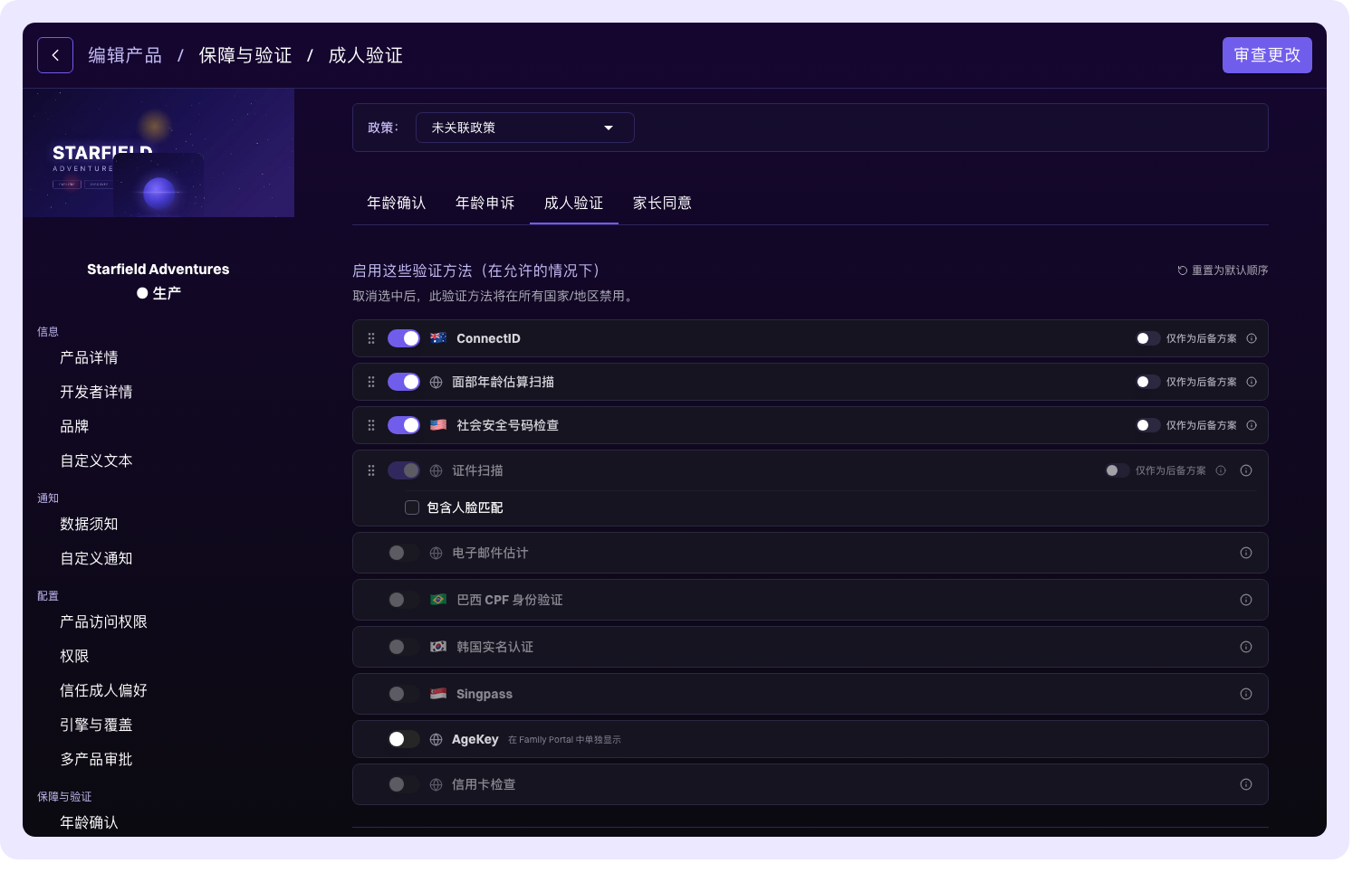 受信任成人验证